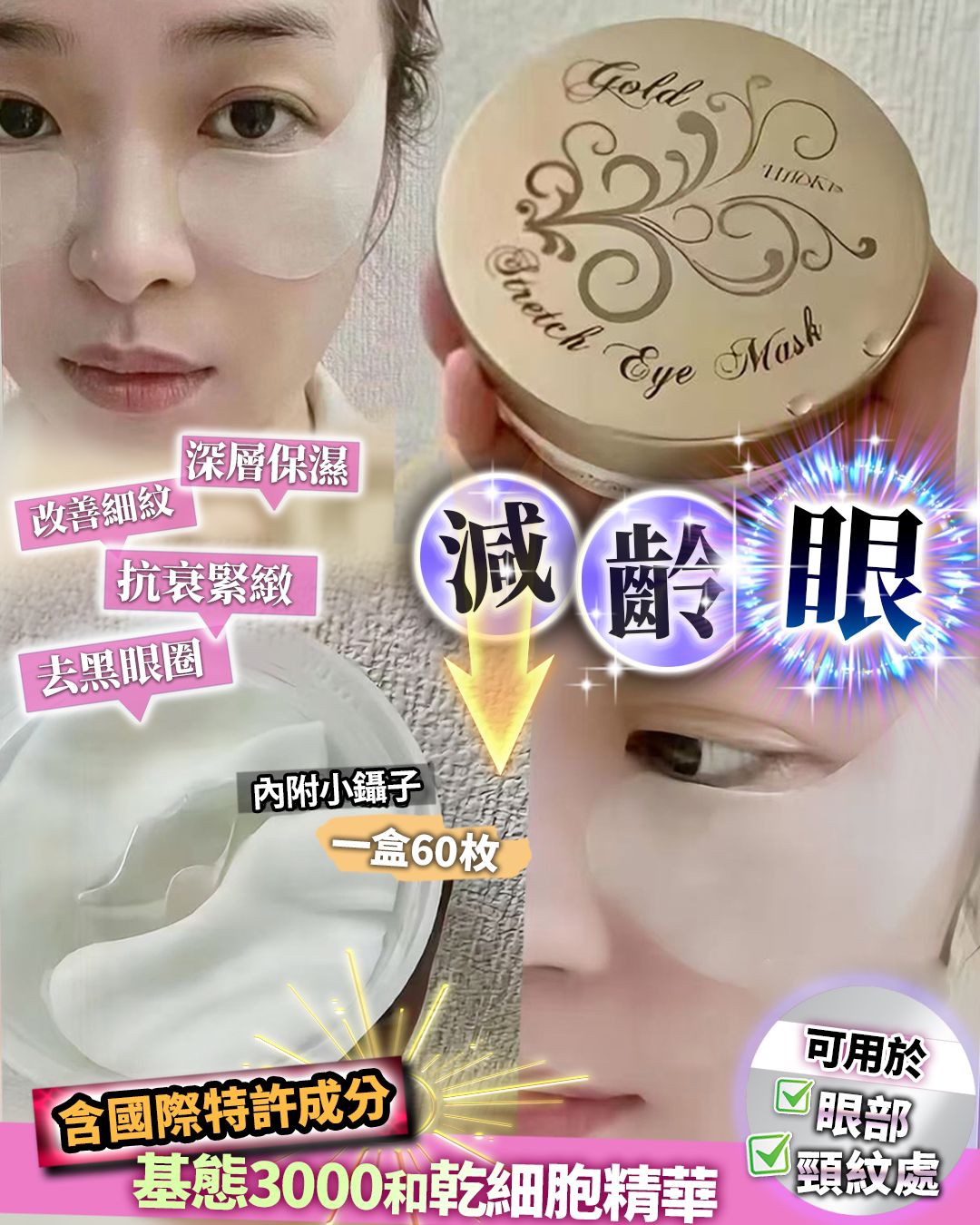 💫減齡眼 60枚 | 預訂約2星期