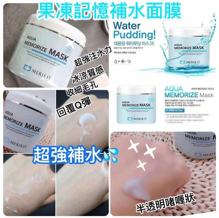 供應商現貨🌸韓國Merikit果凍記憶補水面膜300ml | 落單後約5-7個工作天寄出 娉婷貿易公司 Exquisite Beauty Trading Company