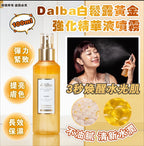 現貨🌸Dalba白松露黃金強化精華液噴霧100ml | 落單後約3-5個工作天寄出