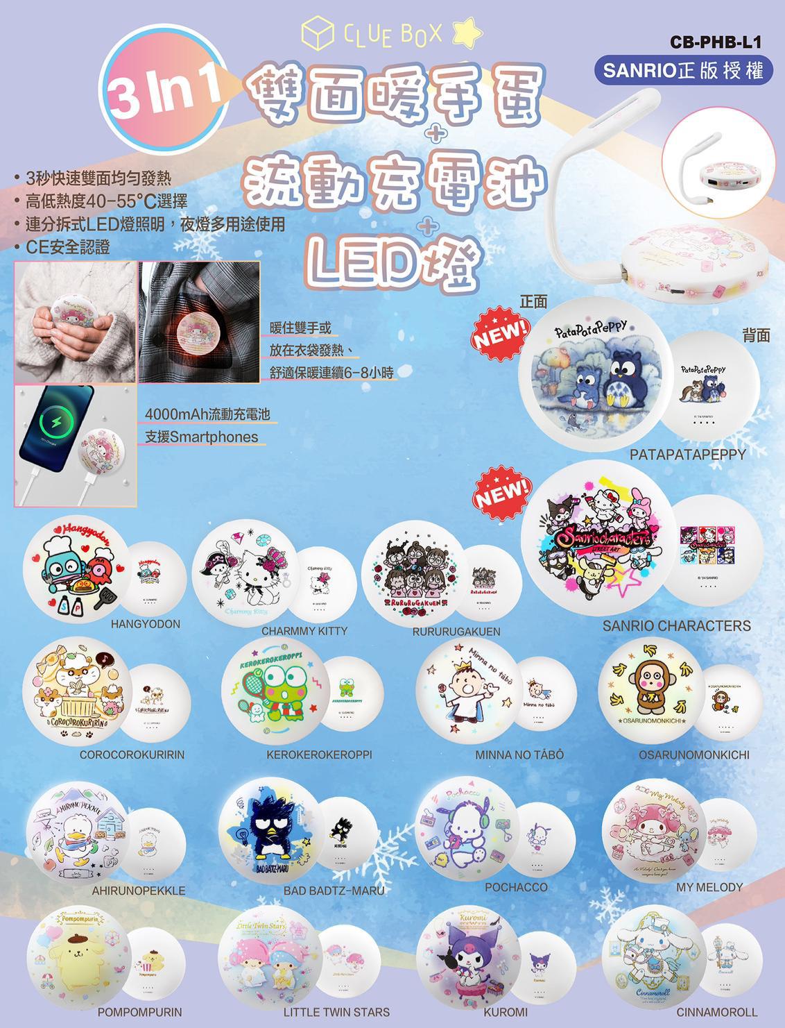 9/1截🌸Clue Box X Sanrio Characters CB-PBL3-CR 2-In-1 5000mAh充電器 + SD讀卡器 | 預訂約2-3星期 新年前到