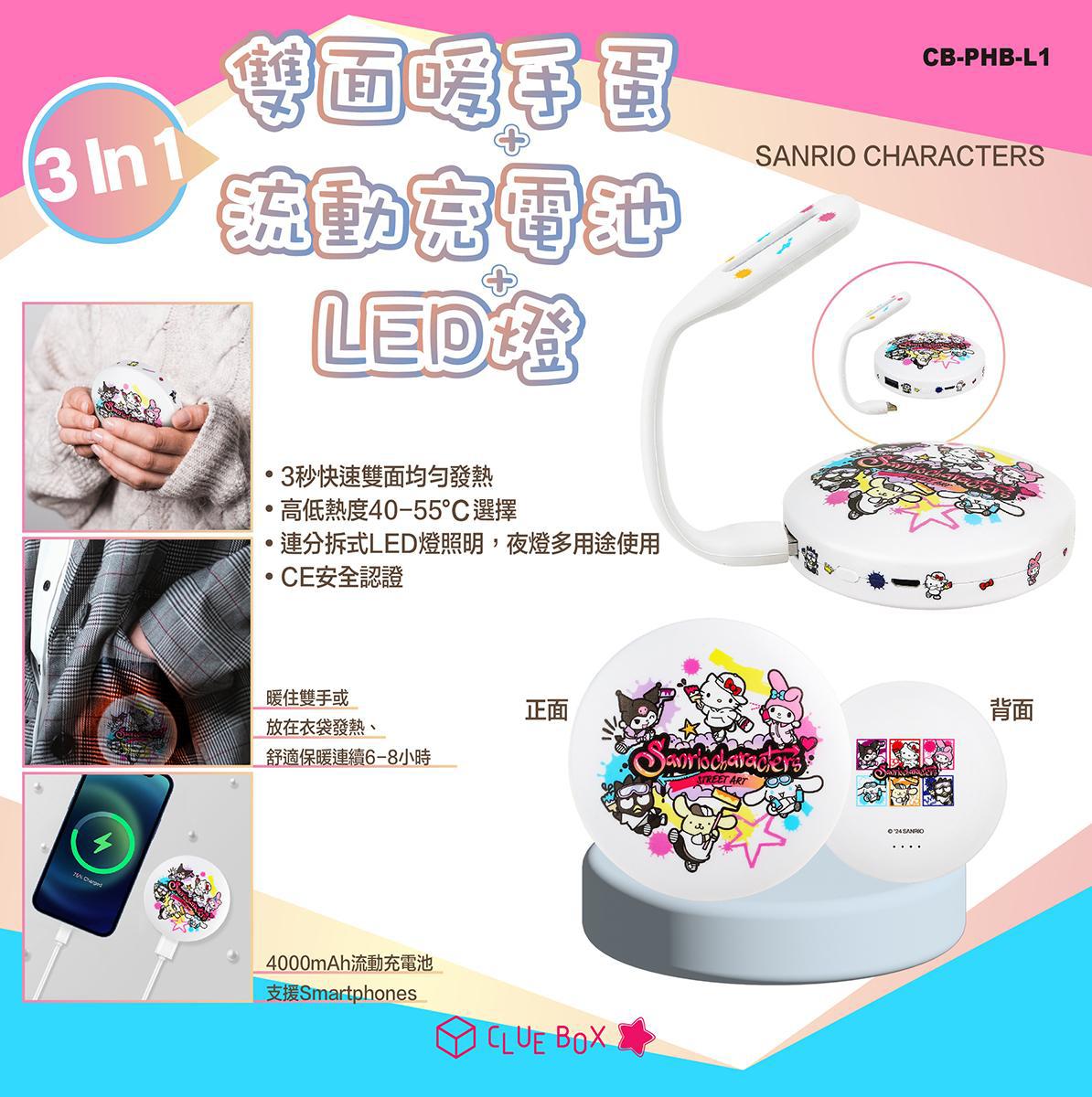 9/1截🌸Clue Box X Sanrio Characters CB-PBL3-CR 2-In-1 5000mAh充電器 + SD讀卡器 | 預訂約2-3星期 新年前到