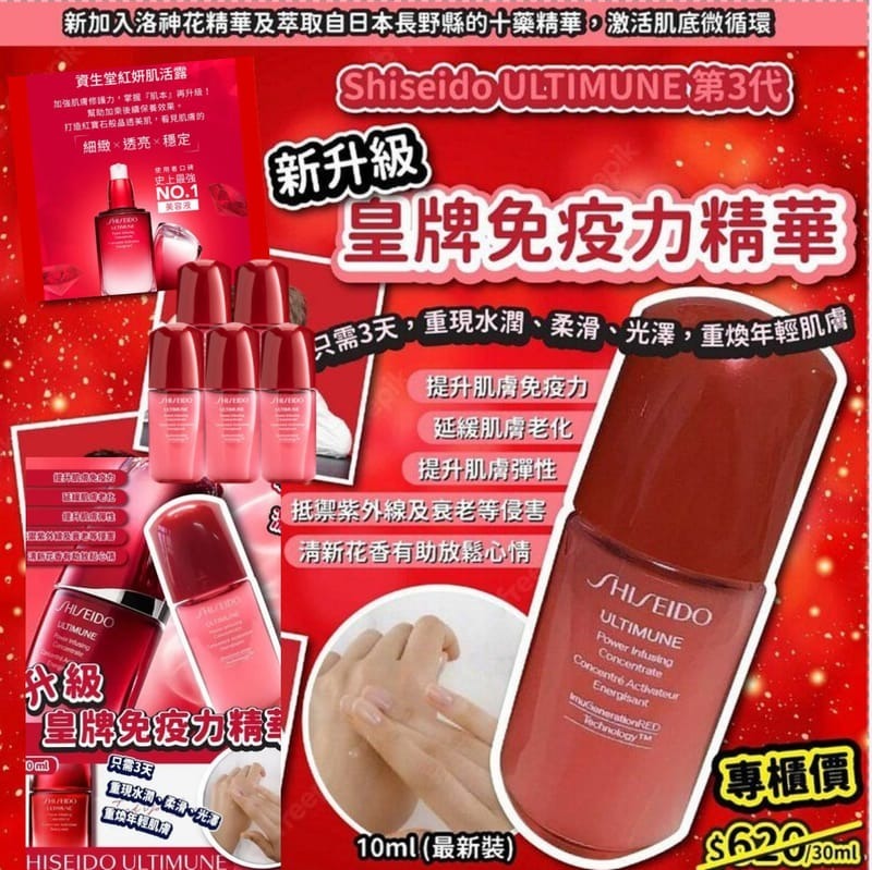 供應商現貨🌸SHISEIDO ULTIMUNE 升級皇牌免疫力精華10ml (1套5支 共50ml) | 落單後約5-7個工作天寄出