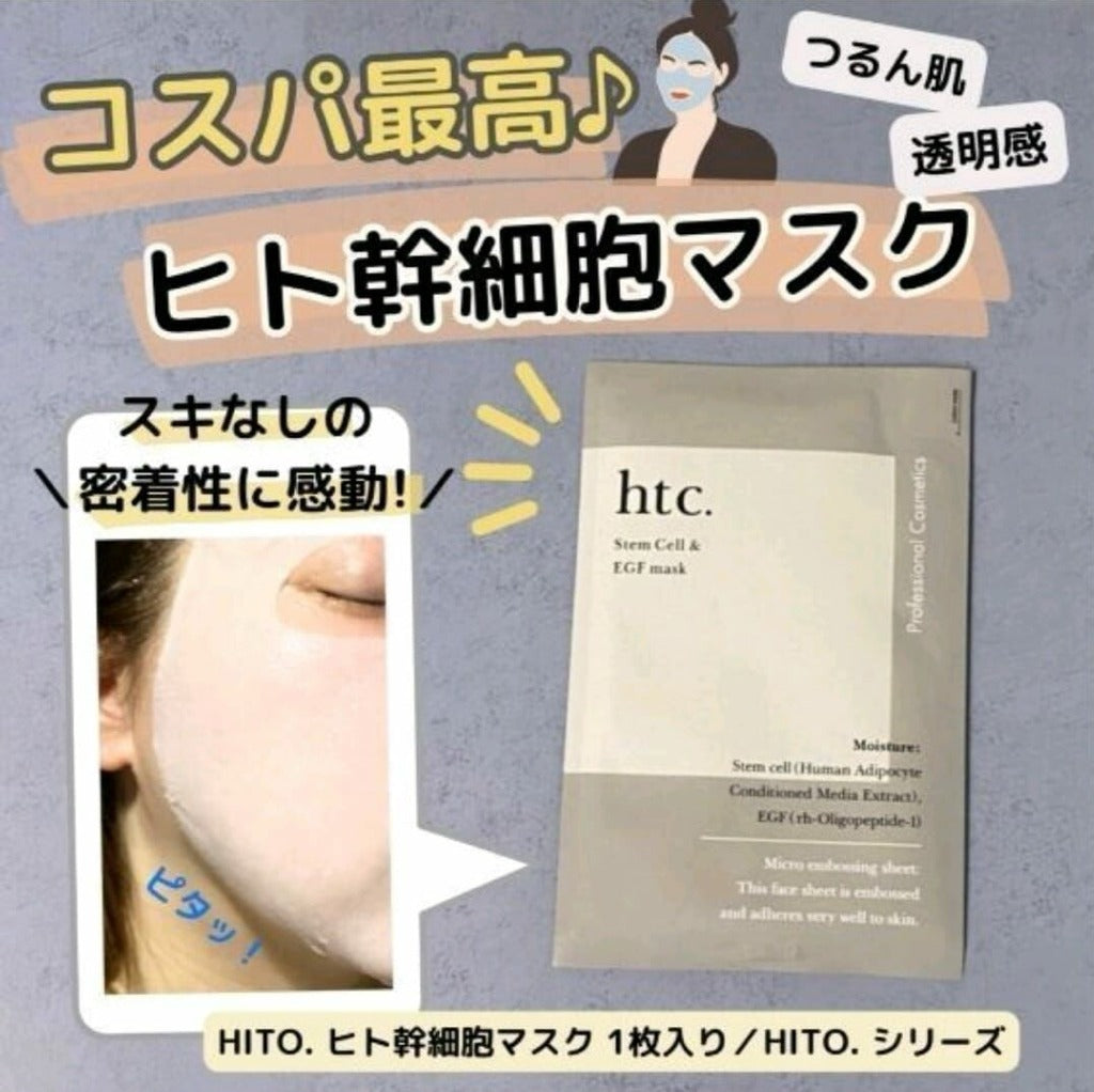 供應商現貨🌸💫💥日本瘋狂熱賣中‼️💥 HTC EGF 高濃度 幹細胞 修復 面膜 1套10片 | 預訂 逢星期一，三返倉執貨 其後約3-5個工作天寄出 娉婷貿易公司 Exquisite Beauty Trading Company
