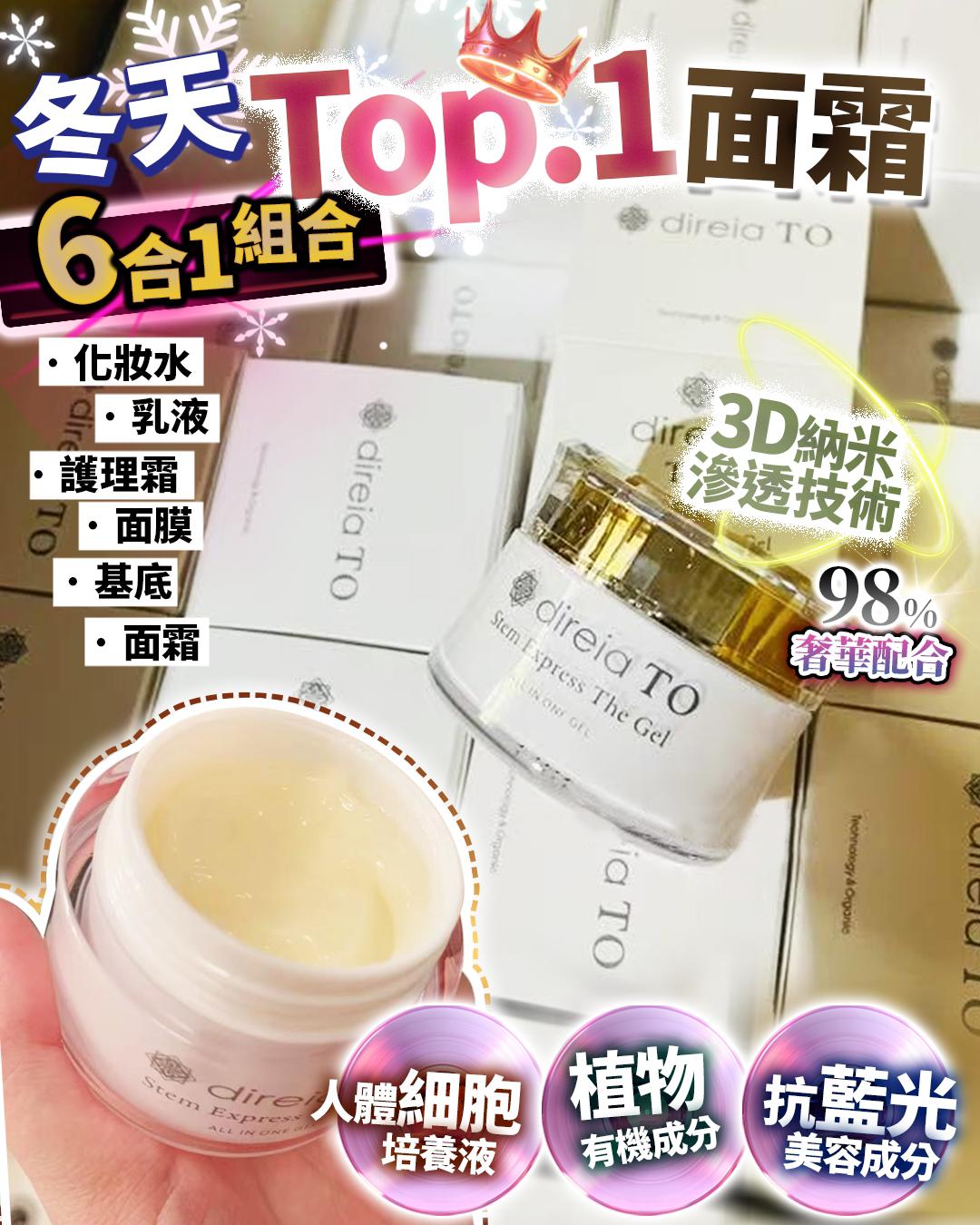 🌸Direia TO面霜 | 預訂約1-2星期