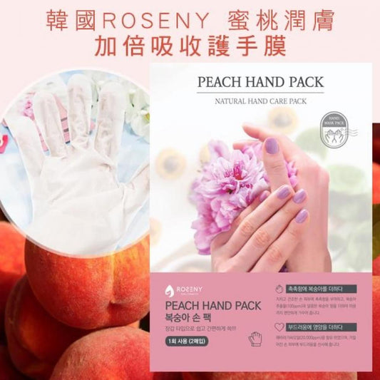 🌸韓國ROSENY 蜜桃潤膚加倍吸收護手膜(1套4包） | 預訂約1-2星期