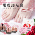 🌸韓國直送✈️ROSENY 普羅旺斯玫瑰柔嫩護腳膜（1套4包） | 預訂約1-2星期 娉婷貿易公司 Exquisite Beauty Trading Company
