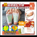 🌸韓國 THE ESSENCE OF NATURE 熱循環遠紅外線韓方足底貼布30貼 | 預訂約1-2星期 娉婷貿易公司 Exquisite Beauty Trading Company