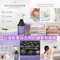 🌸台灣製康朵衣物防螨香氛噴霧400ml | 預訂約1-2星期 娉婷貿易公司 Exquisite Beauty Trading Company