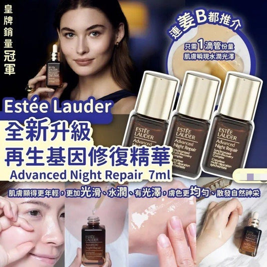 供應商現貨🌸Estée Lauder Advanced Night Repair特潤精華 (7ml x 5支) | 落單後約5-7個工作天寄出