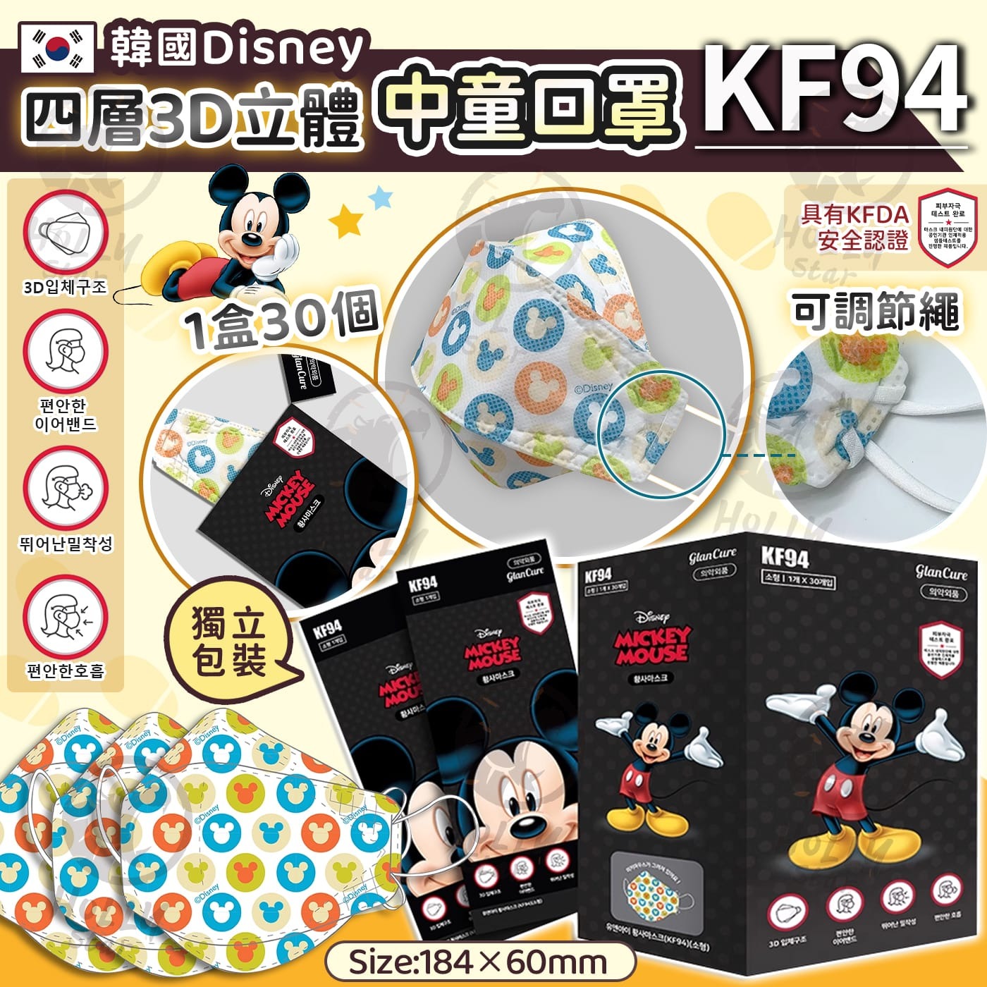 供應商現貨🌸韓國disney四層3D立體中童KF94口罩 | 落單後約5-7個工作天寄出