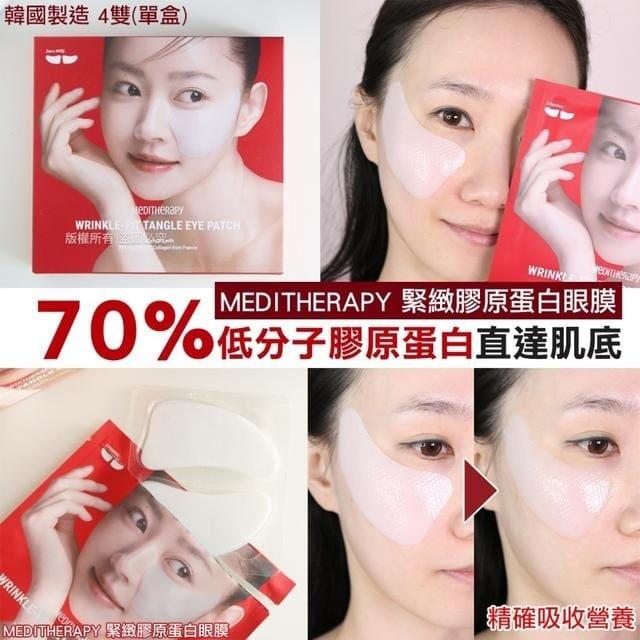 現貨🌸韓國 Meditherapy緊緻膠原蛋白眼膜(4對入)✨ | 落單後約3-5個工作天寄出