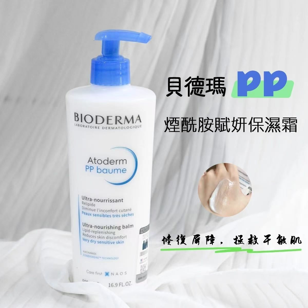 供應商現貨🌸BIODERMA PP身體乳500ml | 落單後約5-7個工作天寄出