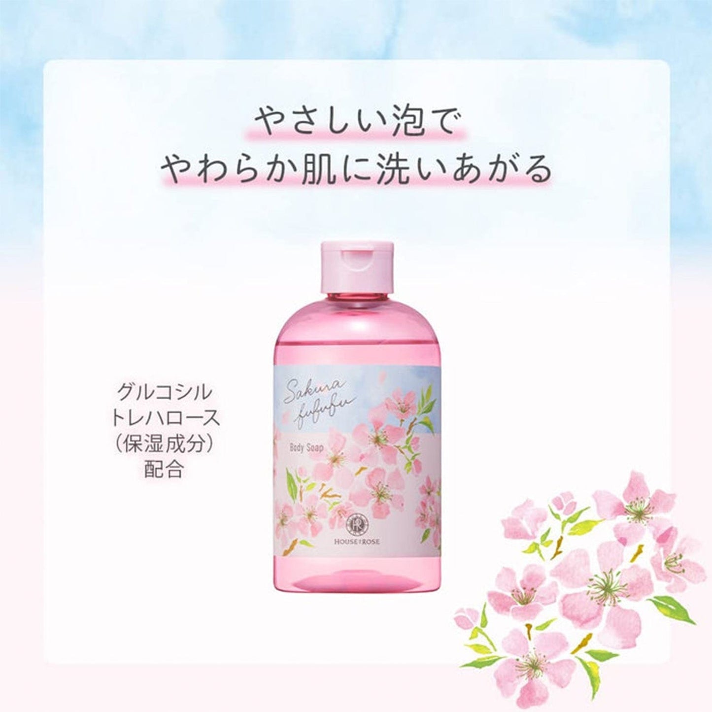 供應商現貨🌸HOUSE OF ROSE 櫻花限定版沐浴露 300ML / 1套2支 | 落單後約5-7個工作天寄出