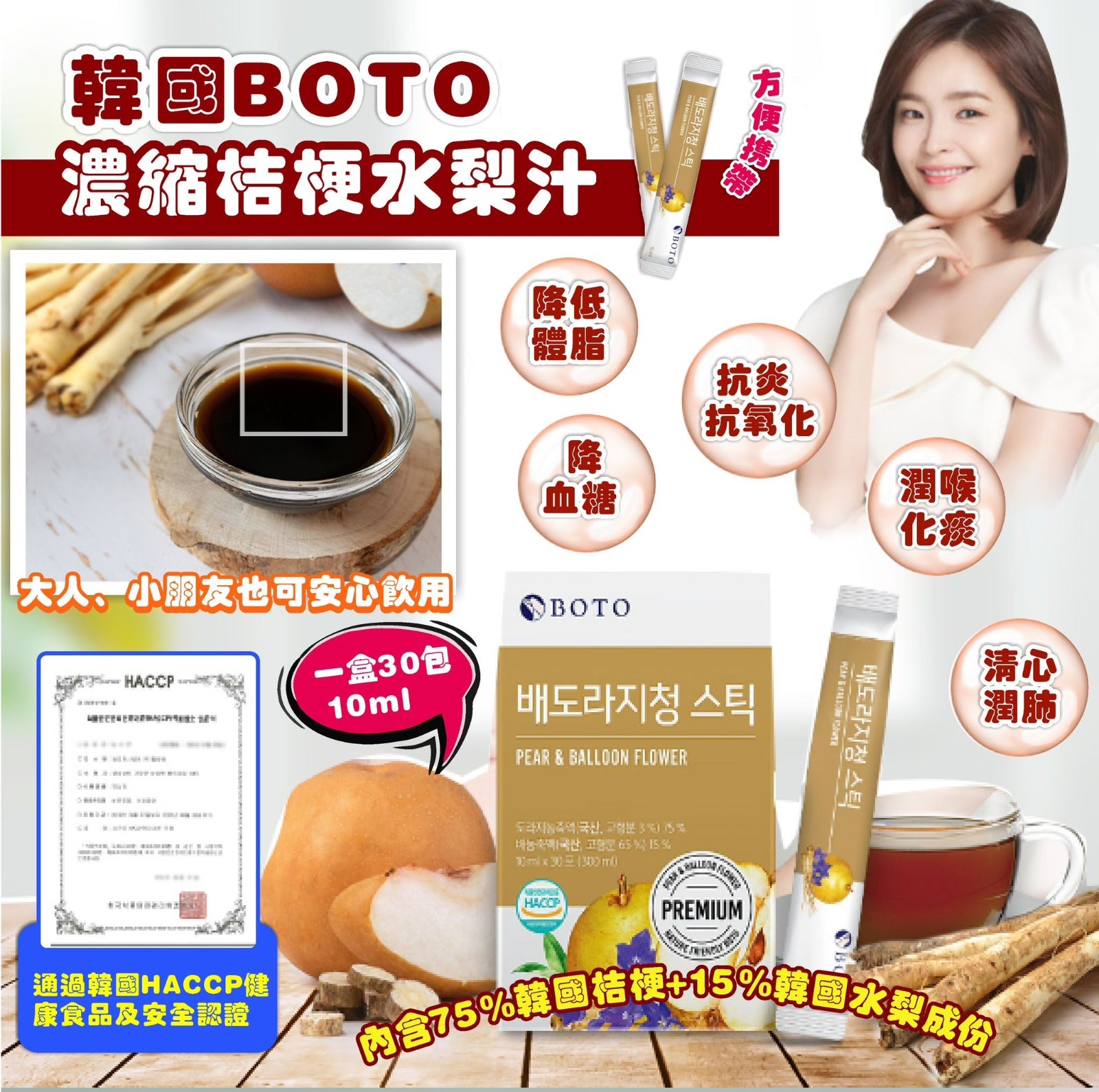 供應商現貨🌸🇰🇷 韓國 BOTO濃縮桔梗水梨汁🍐(1盒30包10ml) | 落單後約5-7個工作天寄出