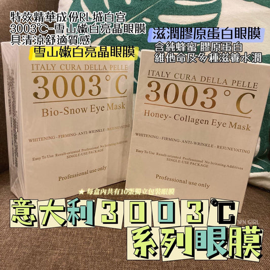 供應商現貨💫3003℃滋潤膠原蛋白眼膜/雪山嫩白亮晶眼膜 1盒10對 | 落單後約3-5個工作天寄出