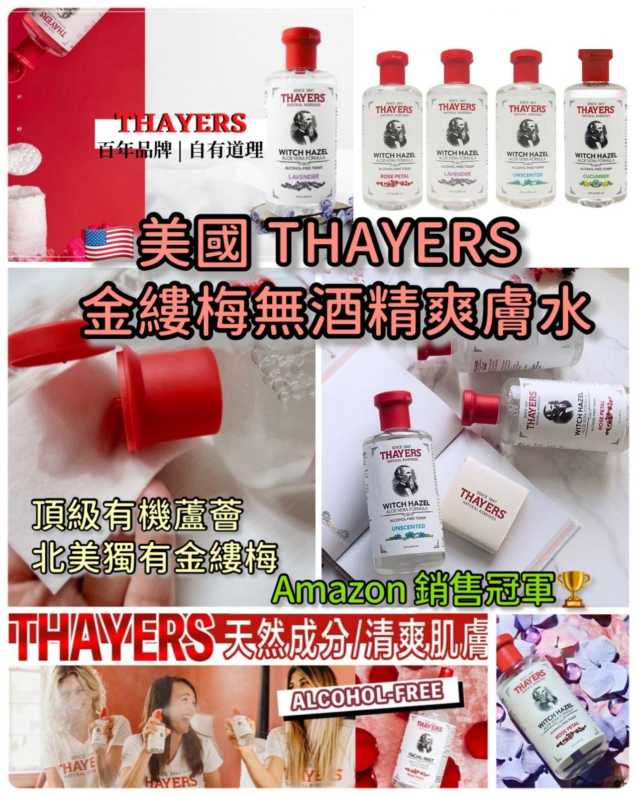 供應商現貨🌸美國Thayers 金縷梅無酒精爽膚水 355ml | 落單後約5-7個工作天寄出