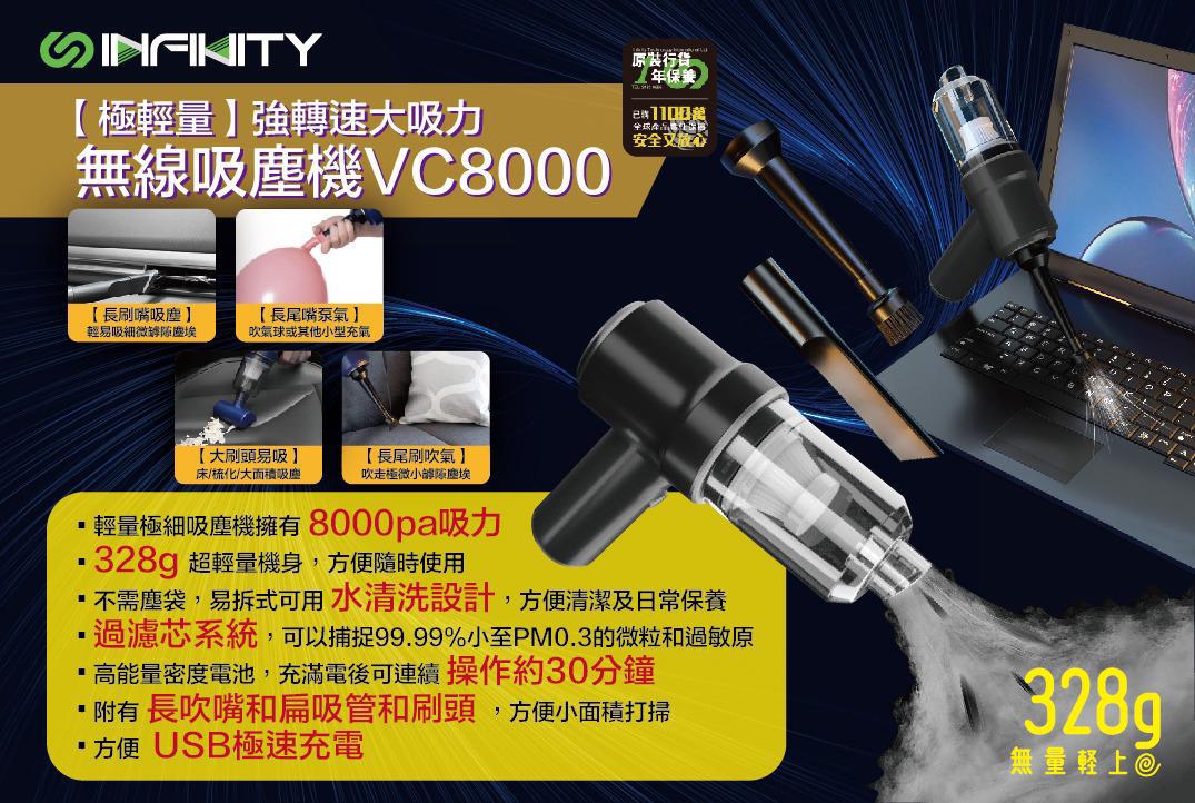 15/1截🌸Infinity Vc8000【輕量】強轉速大吸力 無線吸塵機 | 預訂約2-3星期 新年前到