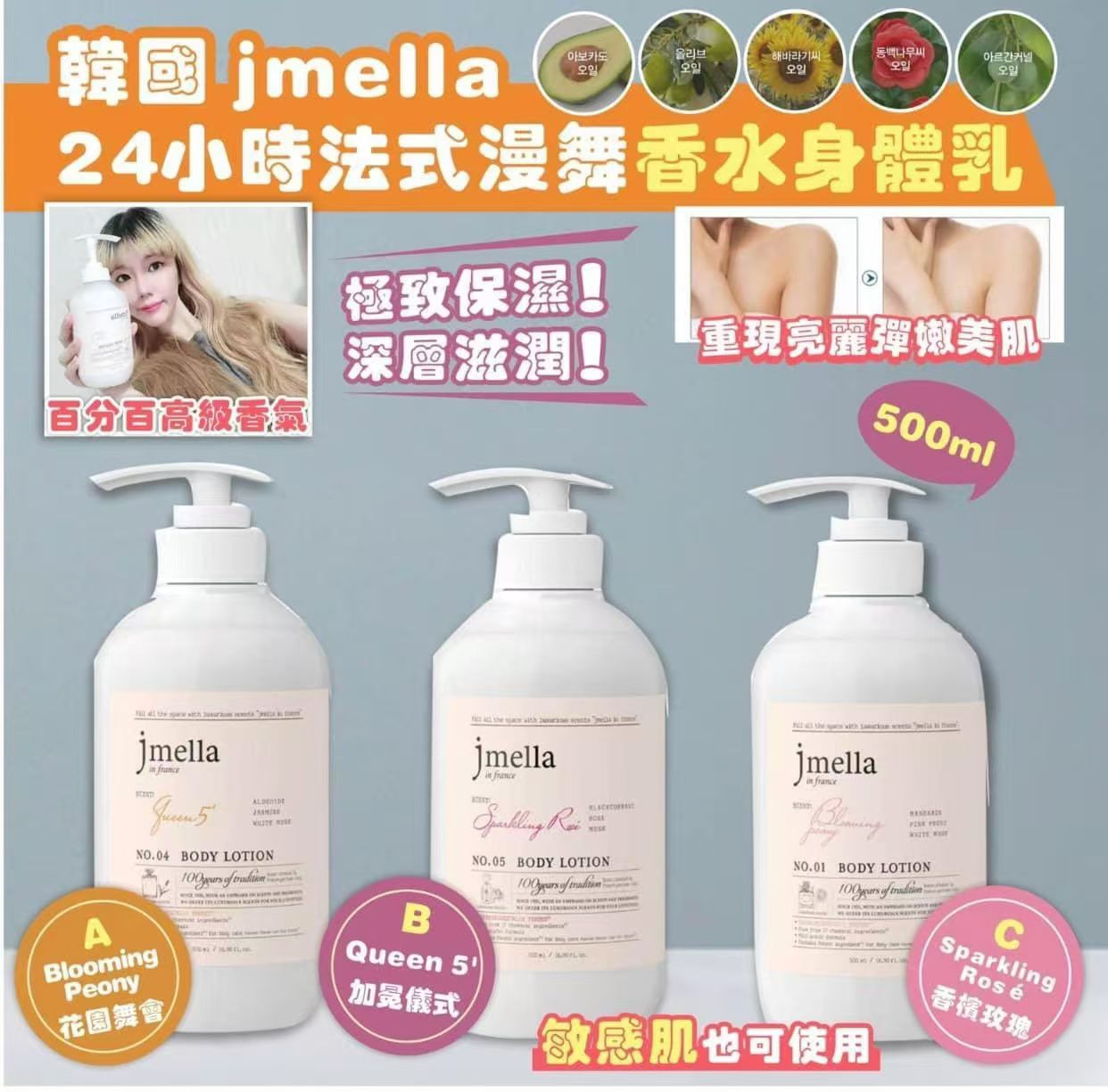 15/1截🌸韓國 jmella 24小時 法式漫舞香水身體乳500ML❤️ | 預訂約2-3星期 新年前到