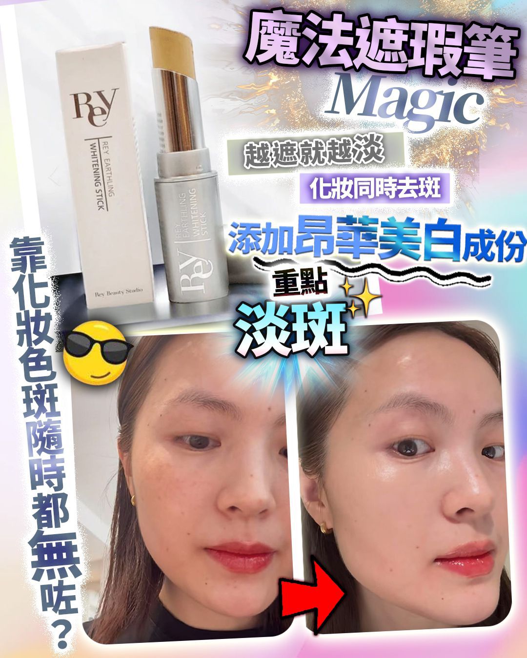 現貨🌸遮瑕魔法捧 | 落單後約3-5個工作天寄出