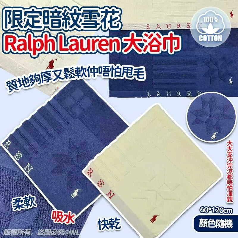 供應商現貨🌸限定暗紋雪花 Ralph Lauren 大浴巾 | 落單後約5-7個工作天寄出 娉婷貿易公司 Exquisite Beauty Trading Company