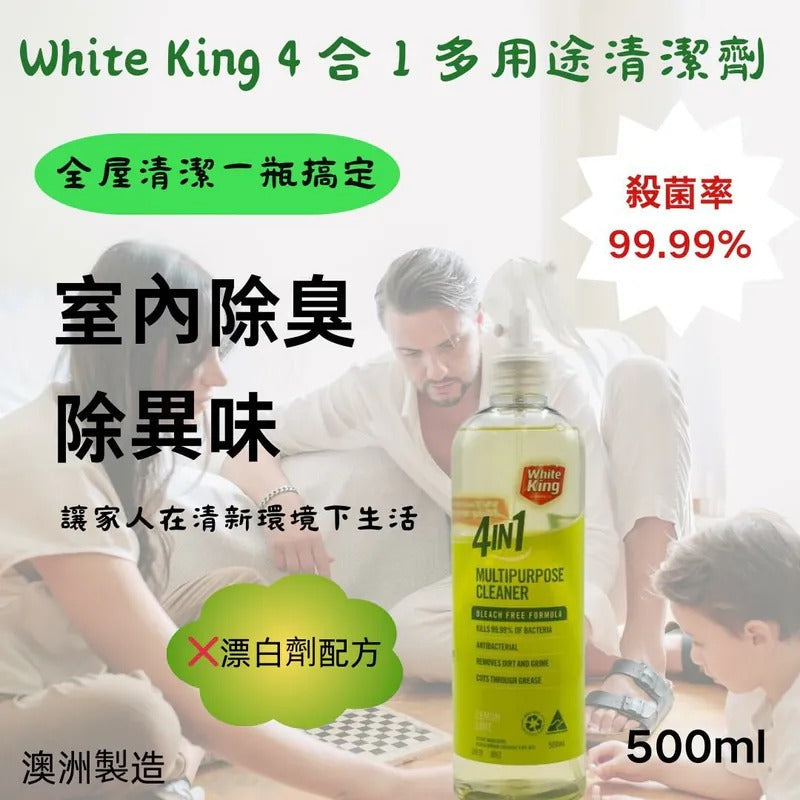 供應商現貨🌸White King 4 合 1 多用途清潔劑 500ml | 落單後約5-7個工作天寄出 娉婷貿易公司 Exquisite Beauty Trading Company