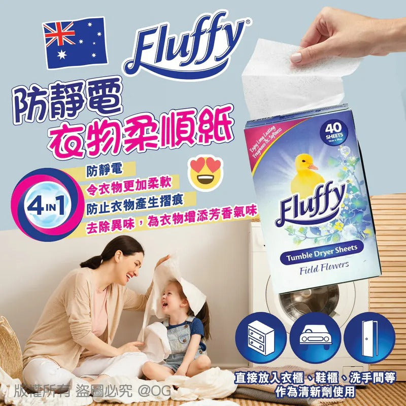 供應商現貨🌸Fluffy 防靜電衣物柔順紙(1盒40張) | 落單後約5-7個工作天寄出