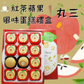 【24小時網站自助下單】現貨有48盒售完即止🌸日本🇯🇵丸三 信州紅茶蘋果風味蛋糕禮盒240g(12入) | 落單後約3-5個工作天寄出 娉婷貿易公司 Exquisite Beauty Trading Company