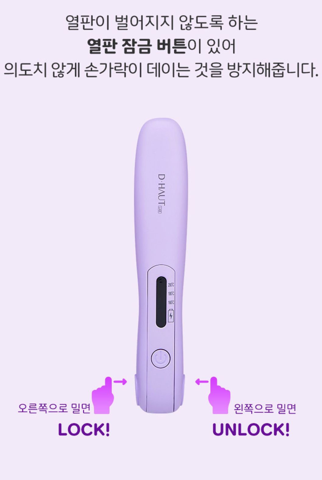 供應商現貨🌸新款🎉韓國品牌🇰🇷D.HAUT LAB BB紫💜迷你無線手提可攜帶直髮器/捲髮器 | 落單後約3-5個工作天寄出 娉婷貿易公司 Exquisite Beauty Trading Company