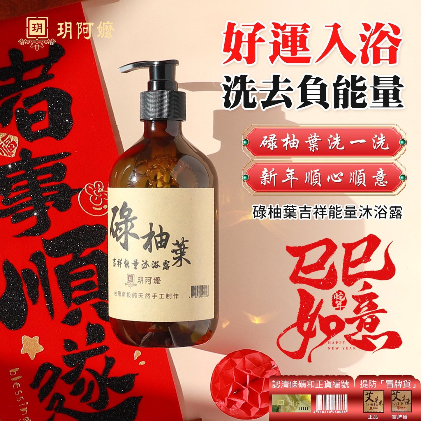 🌸台灣南投手工制作《# 玥阿嬤》香茅/碌柚葉沐浴露 | 預訂約1-2星期