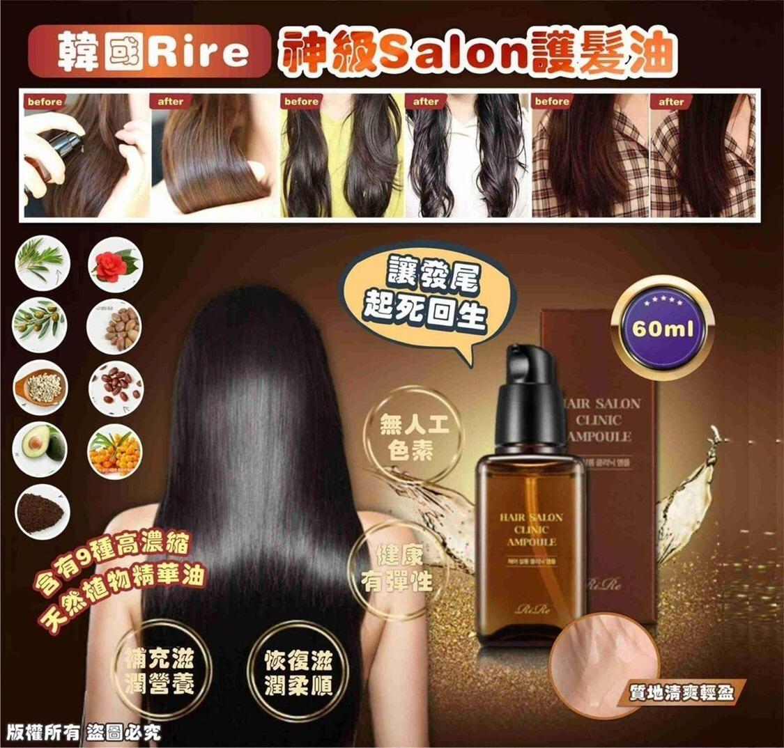 供應商現貨🌸韓國🇰🇷RIRE神級Salon護髮油(60ml) | 落單後約3-5個工作天寄出 娉婷貿易公司 Exquisite Beauty Trading Company
