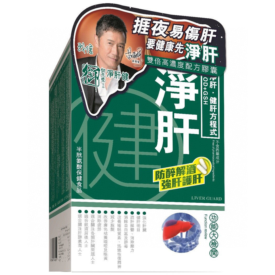 供應商現貨🌸🌟御藥堂淨肝健🌟 | 預訂 逢星期一，三返倉執貨 其後約3-5個工作天寄出 娉婷貿易公司 Exquisite Beauty Trading Company