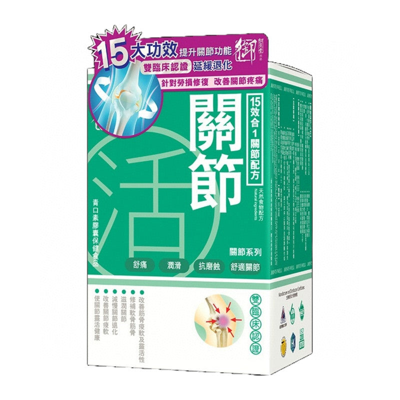 供應商現貨🌸Royal Medic御藥堂關節活 60粒 | 預訂 逢星期一，三返倉執貨 其後約3-5個工作天寄出