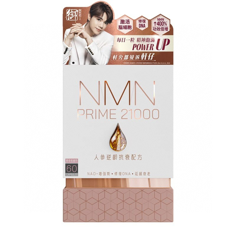 供應商現貨🌸🌸【御藥堂20週年新產品NMN Prime 21000 人參逆齡抗衰配方🩸 隆重登場】🌸🌸 | 預訂 逢星期一，三返倉執貨 其後約3-5個工作天寄出