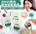 現貨🌸OHUI彈力緊致安瓶面霜 1袋60片 | 落單後約3-5個工作天寄出 娉婷貿易公司 Exquisite Beauty Trading Company