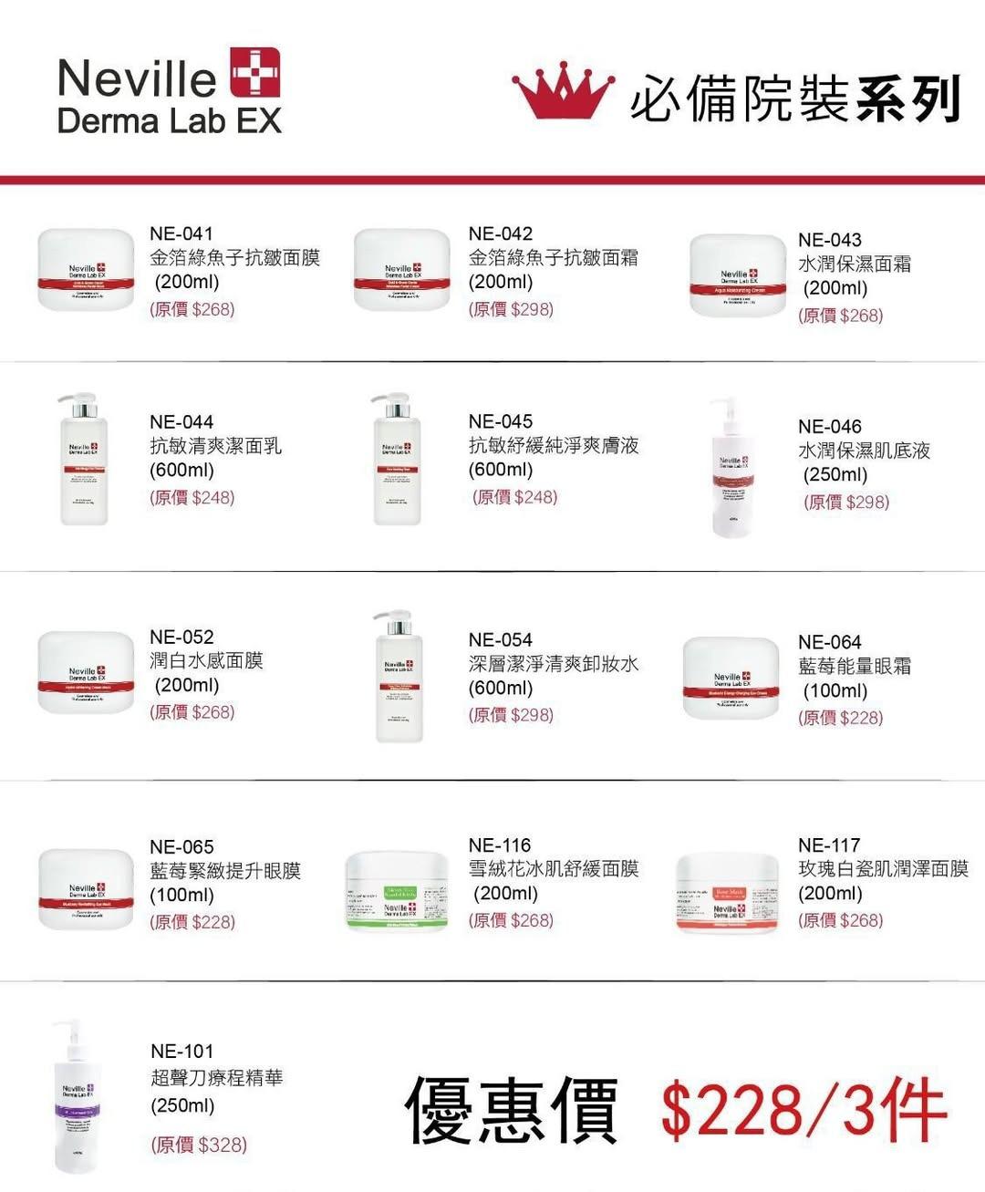 23/1截🌸法國Neville derma lab EX 美容院裝產品 | 預訂約2月尾至3月初 (自行備註款式)