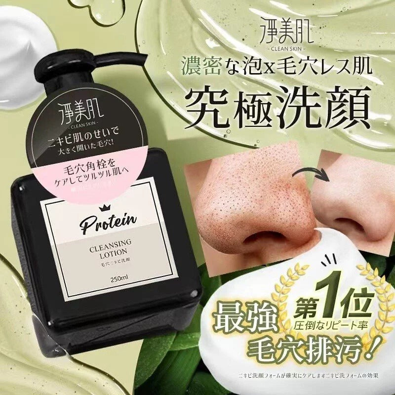 供應商現貨🌸淨美肌粉刺排污導出洗面乳250ml | 落單後約5-7個工作天寄出 娉婷貿易公司 Exquisite Beauty Trading Company