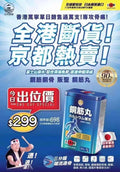 供應商現貨🌸日本阪聖 銅筋丸90粒🩵| 預訂 逢星期一，三返倉執貨 其後約3-5個工作天寄出 娉婷貿易公司 Exquisite Beauty Trading Company