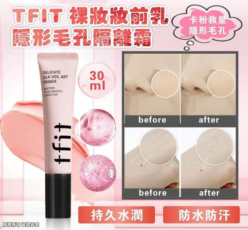 【24小時網站自助下單】現貨🌸韓國🇰🇷TFIT裸妝妝前乳隱形毛孔隔離霜(30ml) | 落單後約3-5個工作天寄出 娉婷貿易公司 Exquisite Beauty Trading Company