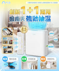 🌸🥇日本Yohome 分體多用途智便UV靜音Max雙核抽濕機 PRO (首創版)✨ | 預訂約1-2星期 娉婷貿易公司 Exquisite Beauty Trading Company
