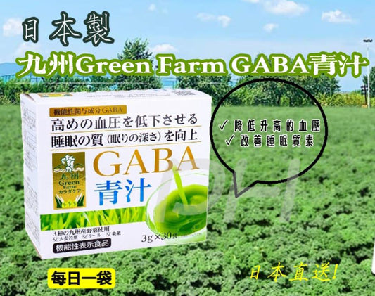 27/1截🌸🇯🇵日本直送✈️🟡日本製 九州Green Farm GABA青汁(30袋)🟡 | 預訂約2月尾至3月初