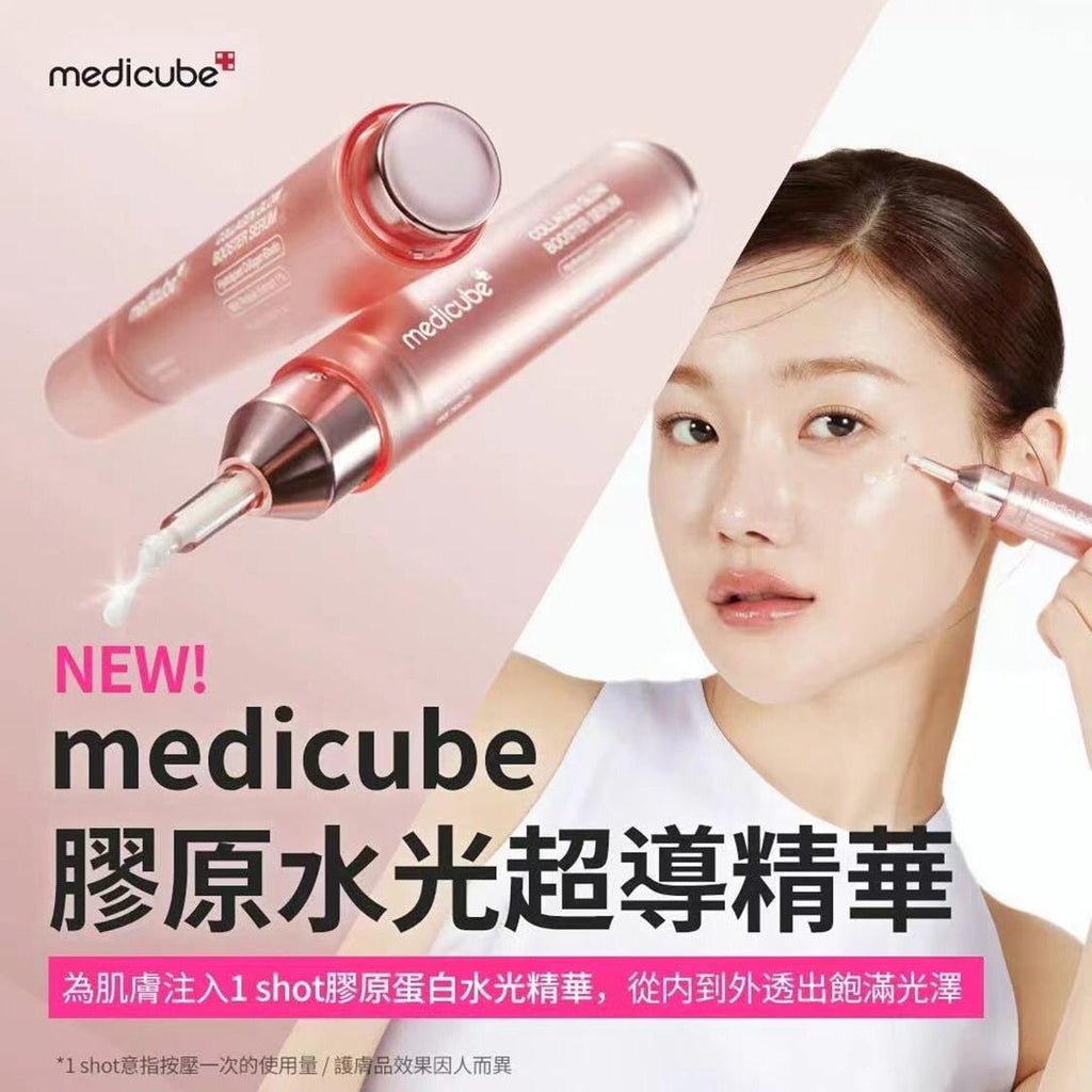 現貨🌸韓國 Medicube 膠原水光超導精華 15ml | 落單後約3-5個工作天寄出 娉婷貿易公司 Exquisite Beauty Trading Company