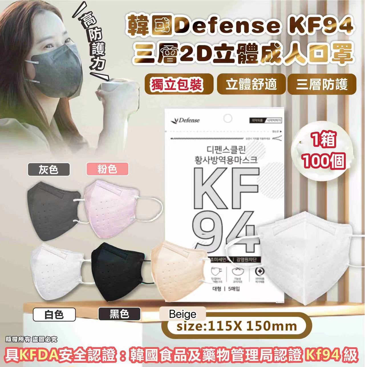 🌸🇰🇷Defense KF94 三層2D立體成人口罩 1箱100個（獨立包裝） | 預訂約1-2星期