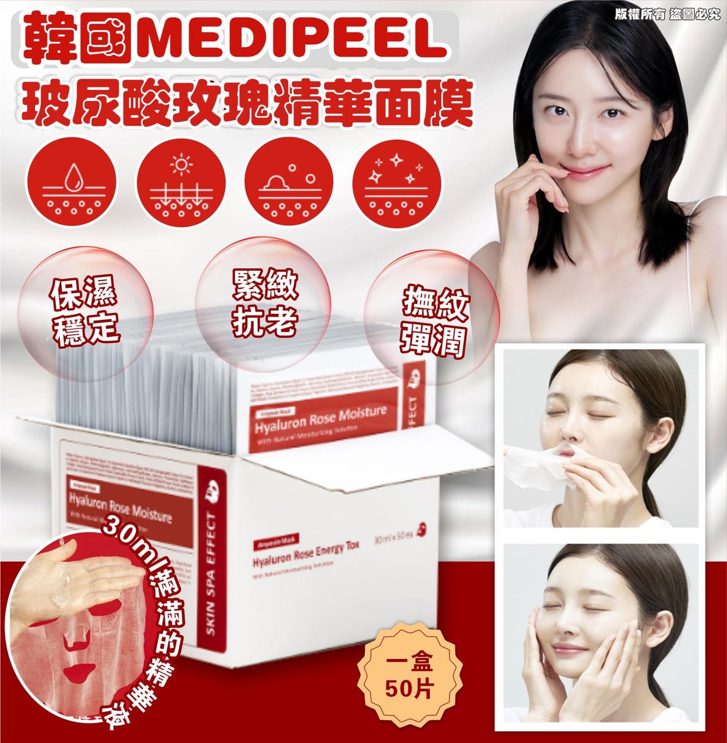 供應商現貨🌸MEDIPEEL玻尿酸玫瑰精華面膜【一盒50片】 | 落單後約3-5個工作天寄出