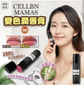 Supplier spot 🌸 Korea 🇰🇷 Cellbn Mamas Color-Changing Lip Balm (5ml) | Ships in approximately 3-5 business days after ordering