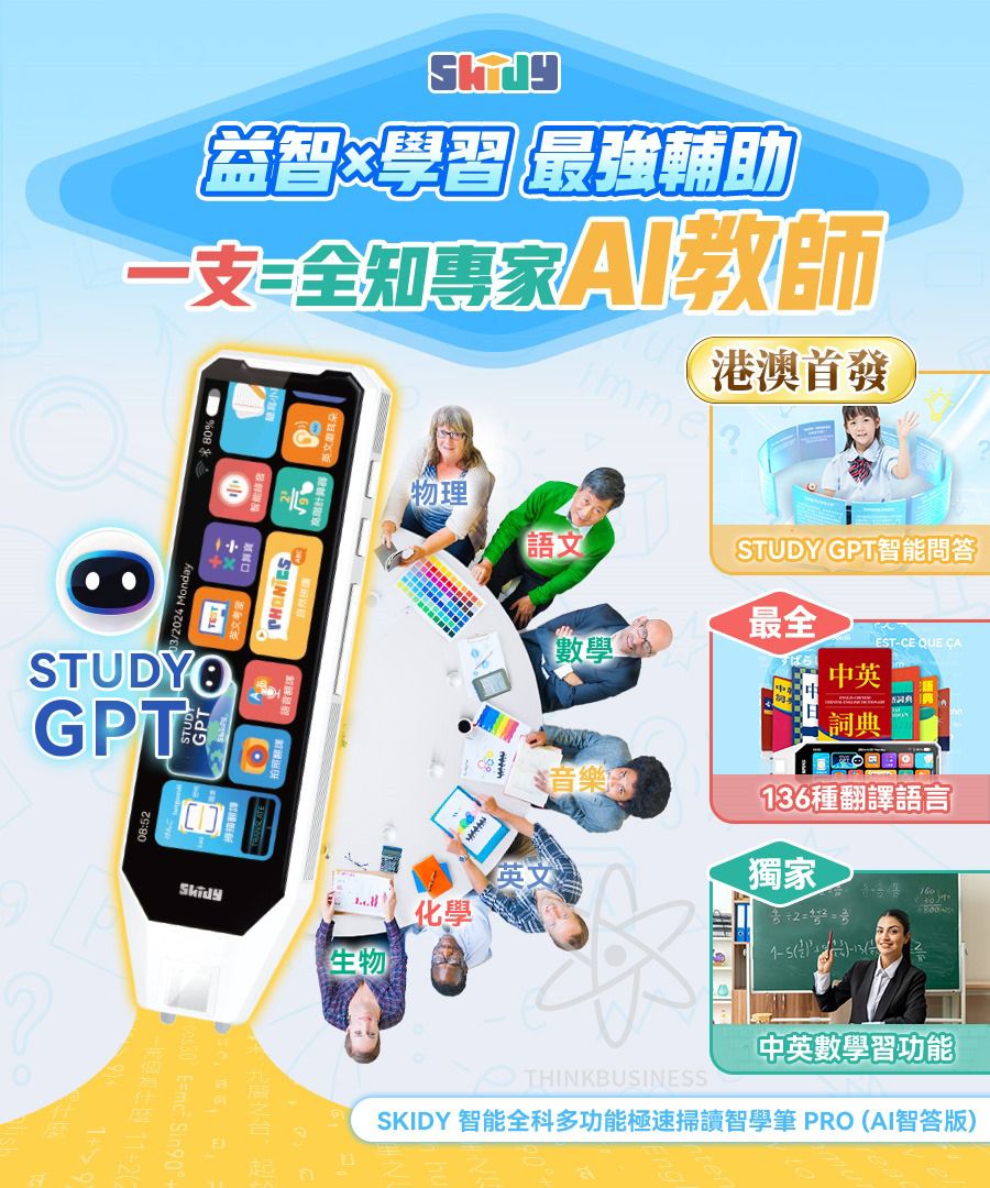 🌸新品上市--英國SKIDY智能全科多功能極速掃讀智學筆PRO (AI智答版)-白色 原裝行貨一年保養‼️ | 預訂約約1-2星期