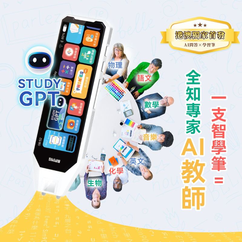 🌸新品上市--英國SKIDY智能全科多功能極速掃讀智學筆PRO (AI智答版)-白色 原裝行貨一年保養‼️ | 預訂約約1-2星期