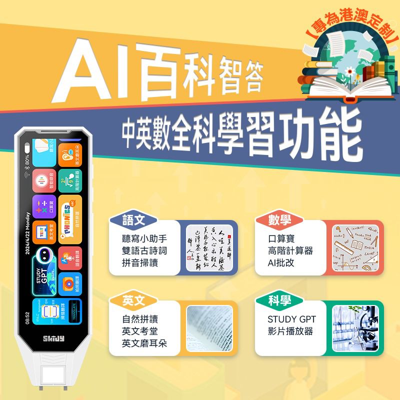🌸新品上市--英國SKIDY智能全科多功能極速掃讀智學筆PRO (AI智答版)-白色 原裝行貨一年保養‼️ | 預訂約約1-2星期 娉婷貿易公司 Exquisite Beauty Trading Company