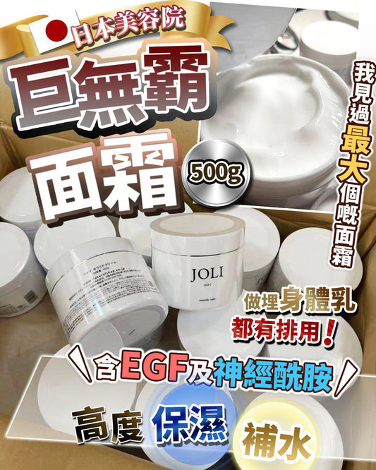 🌸巨無霸面霜 500ml | 預訂約2星期