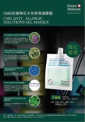 供應商現貨🌸Derma Medream - CMG防敏降紅水份修復凝膠膜 (升級版) 30g (10片裝) 【30gx10】 | 落單後約3-5個工作天寄出 娉婷貿易公司 Exquisite Beauty Trading Company
