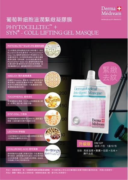 供應商現貨🌸Derma Medream - 葡萄幹細胞滋潤緊緻凝膠膜 (升級版) (10片) 【30gX10】 | 落單後約3-5個工作天寄出 娉婷貿易公司 Exquisite Beauty Trading Company